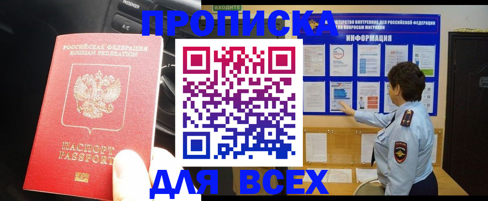 прописка для школы в Калаче