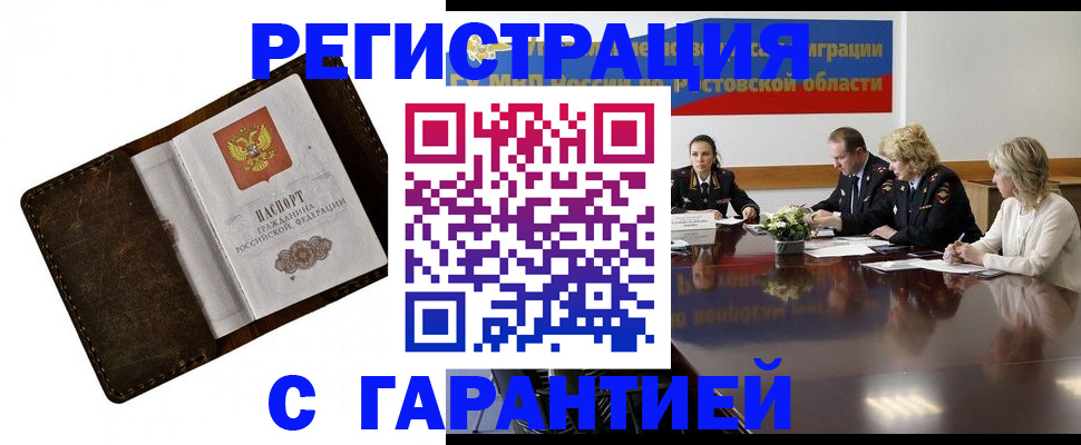 прописка ребенка в Калаче