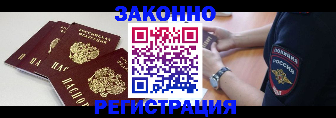 миграционный учет в Калаче