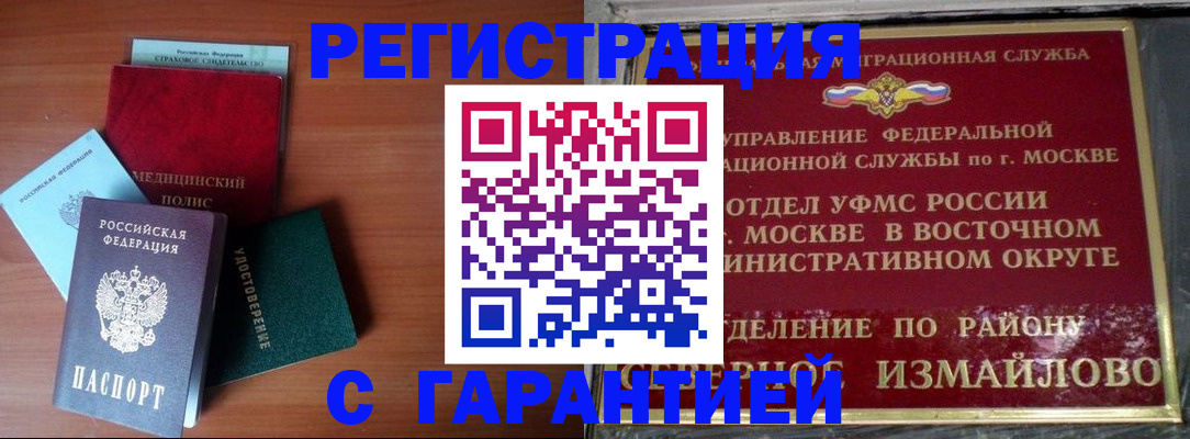 прописка для работы в Калаче